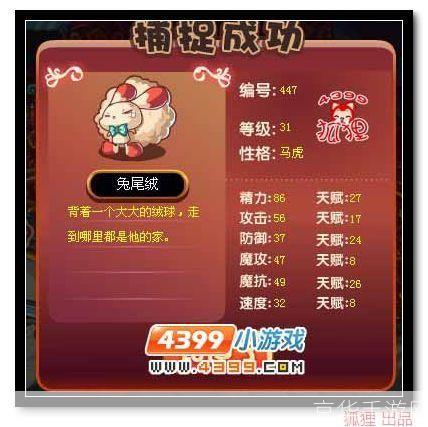 洛克王国兔尾绒:洛克王国兔尾绒:魔法世界中的毛茸茸奇遇
