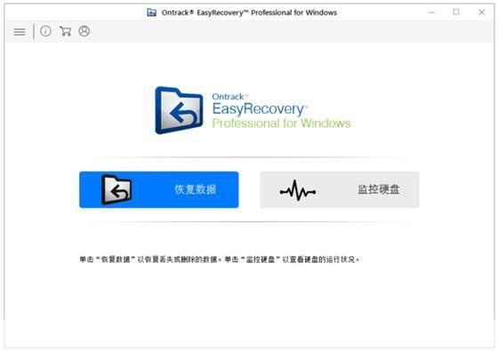 easyrecovery免费版: EasyRecovery免费版:数据恢复的利器