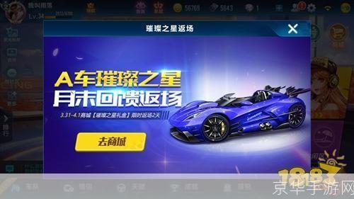 QQ飞车潘多拉之星:疾速虚拟世界中的璀璨星辰