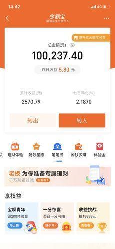 余额宝客户端:您的移动理财新选择