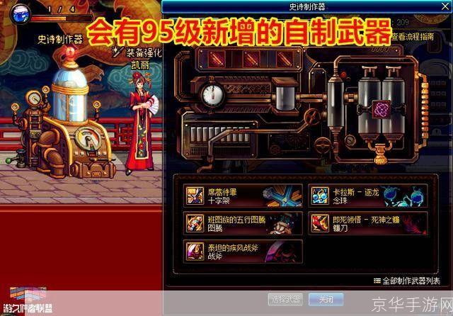 DNF装备合成器:打造最强神装的秘密武器