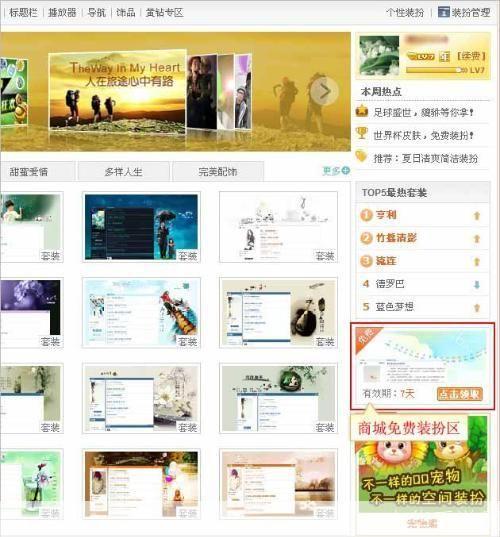 qq空间装扮免费: QQ空间装扮免费指南:打造个性化的在线世界