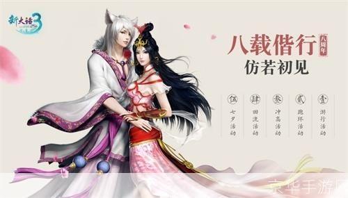 新大话西游3免费版: 新大话西游3免费版:重温经典,再续前缘
