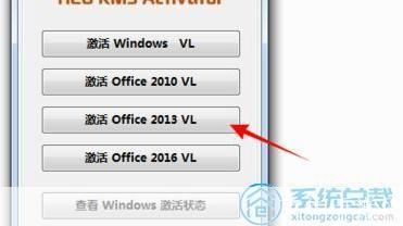 Win10 Office2013激活教程：一步步教你如何成功激活