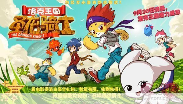 洛克王国圣龙骑士:洛克王国圣龙骑士:探险之旅与宠物伙伴