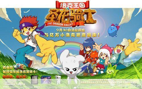 洛克王国圣龙骑士:洛克王国圣龙骑士:探险之旅与宠物伙伴