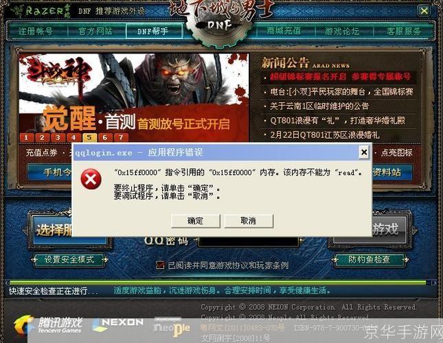 DNF应用程序错误深度解析:问题、原因与解决方案