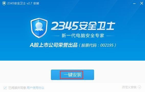 365安全卫士:全方位保护您的电脑安全