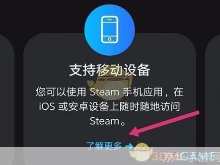 详细步骤教你如何在手机安装Steam手机版