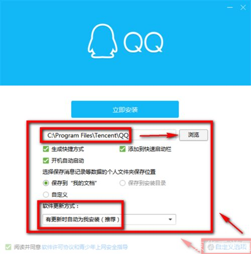 详细步骤教你如何安装2013腾讯QQ