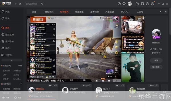 斗鱼TV客户端:一款引领潮流的在线直播平台