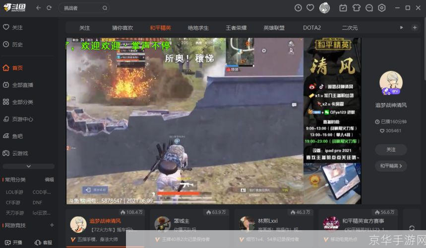 斗鱼TV客户端:一款引领潮流的在线直播平台