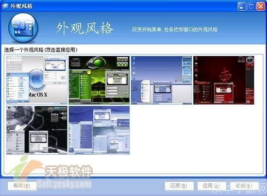 打造个性化电脑界面：XP美化软件的使用与技巧