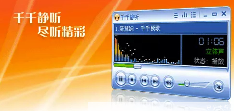 千千静听官方:音乐播放器的革新者与领导者