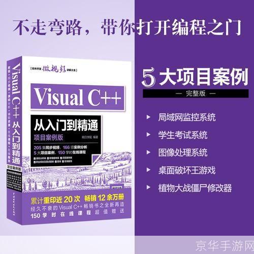 VC 2005使用教程：从入门到精通