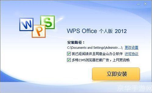 WPS Office 2012个人版:办公软件的优选