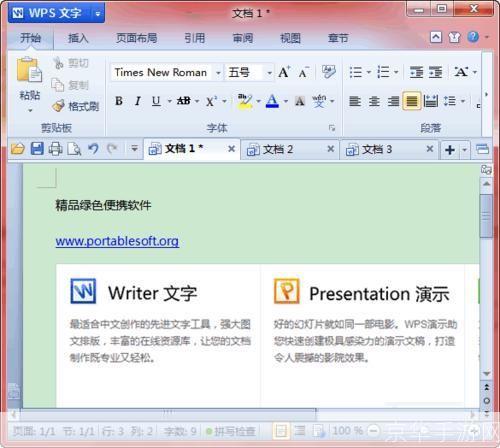 WPS Office 2012个人版:办公软件的优选