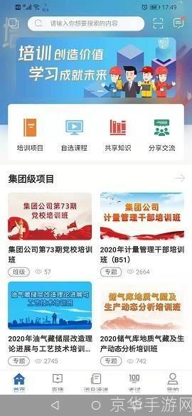 中油e学使用指南:如何充分利用这一在线教育平台