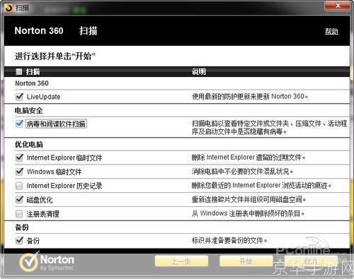 详细步骤指南:如何安装诺顿360安全软件