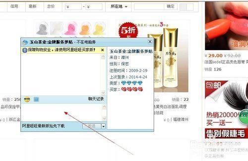 2013年旺旺买家版使用教程