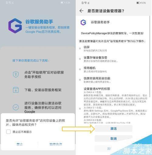 详细步骤指南:如何安装谷歌服务框架