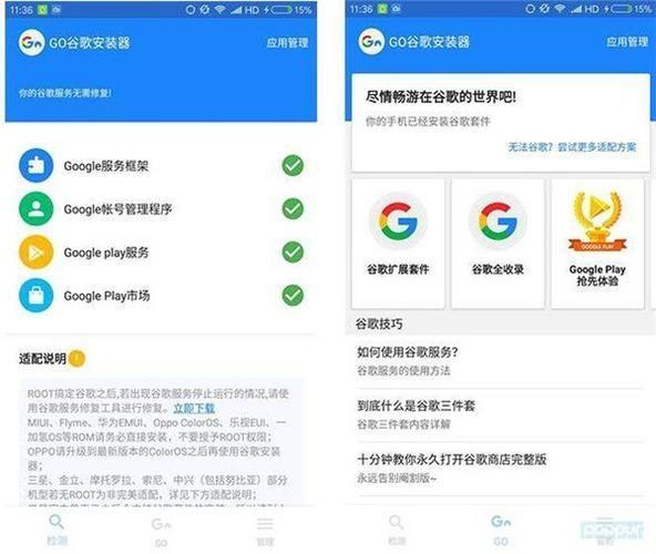 详细步骤指南:如何安装谷歌服务框架