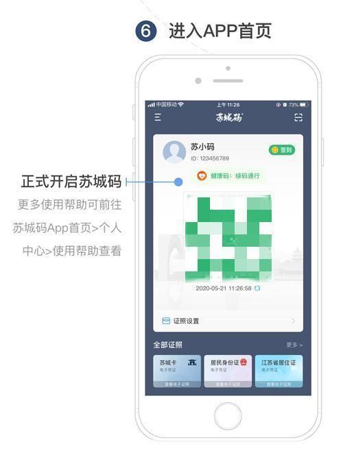 苏城码APP安装教程