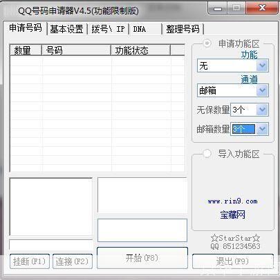 qq号码批量申请器: QQ号码批量申请器:一键获取大量QQ账号的神器