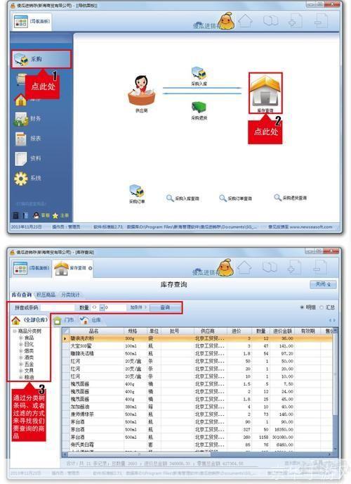 傻瓜进销存软件: 傻瓜进销存软件:简单易用,助力企业高效管理
