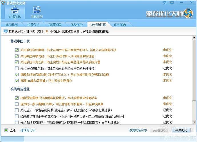 游戏优化大师的安装步骤详解