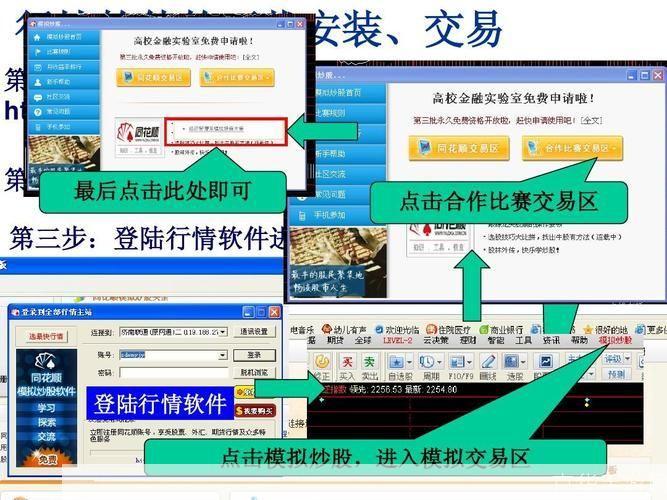 详细步骤教你如何安装模拟炒股软件