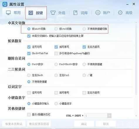 QQ拼音输入法的使用指南