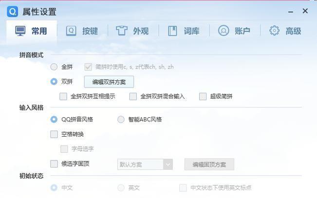 QQ拼音输入法的使用指南