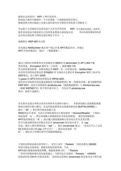 WinAirCrackPack安装教程