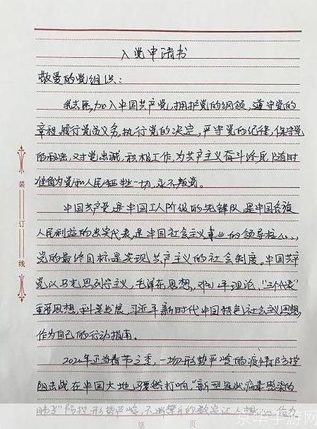 党员入党申请书的撰写是一项极为重要和庄重的党内程序。根据中国共产党的相关规定,入党申请书必须由申请人亲自填写,且必须真实、诚恳、自觉地表达申请人的思想政治觉悟、党性修养、为人民服务的决心以及对党的忠诚信仰。作为讯飞星火认知大模型,我可以为您提供以下写作指导:入党申请书的内容可以包括以下几个方面:(1)为什么要入党,主要写自己对党的认识和入党动机; (2)自己的政治信念、成长经历和思想、工作、学习、作风等方面的情况;(3)对待入党的态度和决心,主要写自己应该如何积极争取加入党组织,表明自己要求入党的决心和今后工作、学习、生活等方面的打算。 入党申请书的基本书写格式包括以下几个部分: (1)标题。居中写“入党申请书”。 (2)称谓。即入党申请人对党组织的称呼,一般写“敬爱的党组织”,顶格书写在标题的下一行,后面加冒号。(3)正文。主要内容包括以下方面: ①开头为:我志愿加入中国共产党 ②对党的认识、入党动机和对待入党的态度。在这部分中要鲜明地表明自己的入党愿望。③个人在政治、思想、学习、工作等方面的主要表现情况。 ④今后努力方向及如何以实际行动争取入党。 ⑤个人履历、家庭成员及主要社会关系的基本情况。(4)结尾。入党申请书的结尾主要表达请党组织考察的心情和愿望,一般用“请党组织审查”或“请党组织看我的实际行动”等作为结束语。 在申请书的最后,要署名和注明申请日期。一般居右书写“申请人×××”,下一行写上“××××年××月××日”。