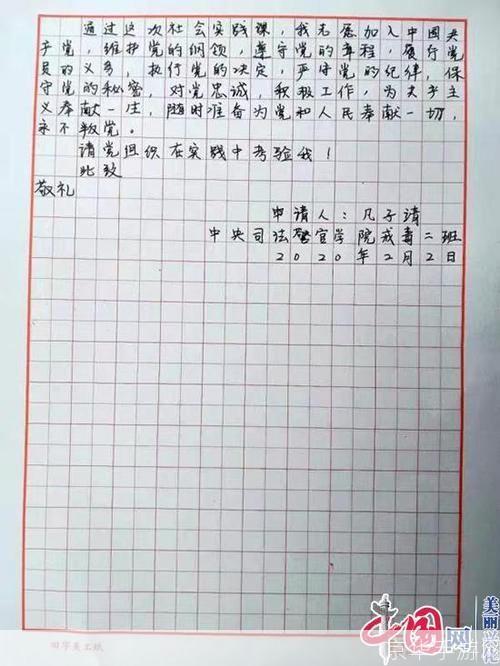 党员入党申请书的撰写是一项极为重要和庄重的党内程序。根据中国共产党的相关规定,入党申请书必须由申请人亲自填写,且必须真实、诚恳、自觉地表达申请人的思想政治觉悟、党性修养、为人民服务的决心以及对党的忠诚信仰。作为讯飞星火认知大模型,我可以为您提供以下写作指导:入党申请书的内容可以包括以下几个方面:(1)为什么要入党,主要写自己对党的认识和入党动机; (2)自己的政治信念、成长经历和思想、工作、学习、作风等方面的情况;(3)对待入党的态度和决心,主要写自己应该如何积极争取加入党组织,表明自己要求入党的决心和今后工作、学习、生活等方面的打算。 入党申请书的基本书写格式包括以下几个部分: (1)标题。居中写“入党申请书”。 (2)称谓。即入党申请人对党组织的称呼,一般写“敬爱的党组织”,顶格书写在标题的下一行,后面加冒号。(3)正文。主要内容包括以下方面: ①开头为:我志愿加入中国共产党 ②对党的认识、入党动机和对待入党的态度。在这部分中要鲜明地表明自己的入党愿望。③个人在政治、思想、学习、工作等方面的主要表现情况。 ④今后努力方向及如何以实际行动争取入党。 ⑤个人履历、家庭成员及主要社会关系的基本情况。(4)结尾。入党申请书的结尾主要表达请党组织考察的心情和愿望,一般用“请党组织审查”或“请党组织看我的实际行动”等作为结束语。 在申请书的最后,要署名和注明申请日期。一般居右书写“申请人×××”,下一行写上“××××年××月××日”。