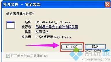 冰点还原精灵单机版:电脑系统维护的利器