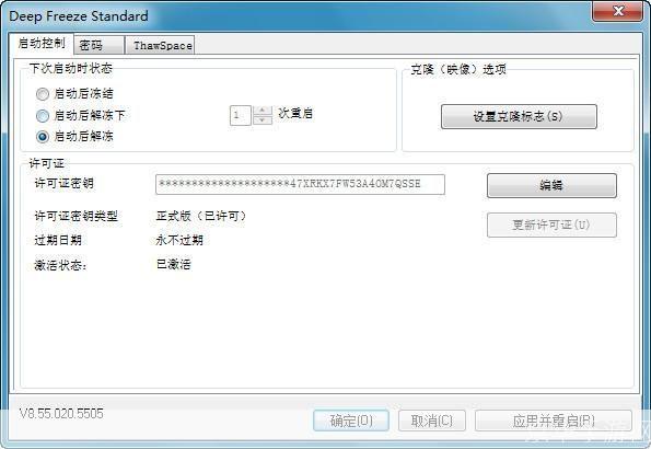 冰点还原精灵单机版：电脑系统维护的利器