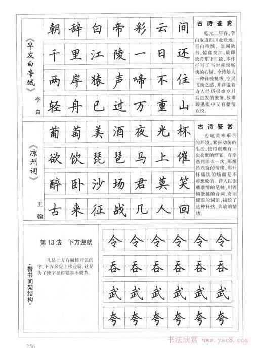 钢笔楷书字帖怎么用: 钢笔楷书字帖的正确使用方法