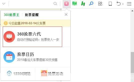 360抢票王:您的旅行助手,让购票不再困难