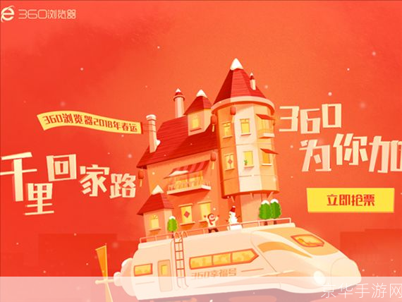 360抢票王：您的旅行助手，让购票不再困难