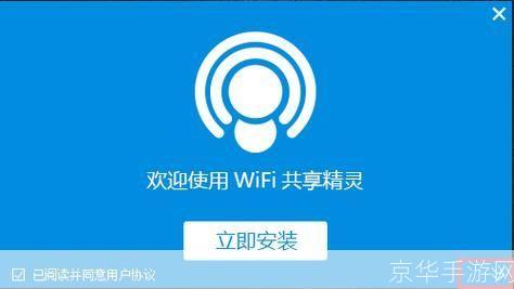 wifi共享精灵正式版: WiFi共享精灵正式版:您的移动设备网络解决方案