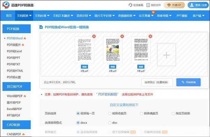 免费pdf转word: 免费PDF转Word的简易指南
