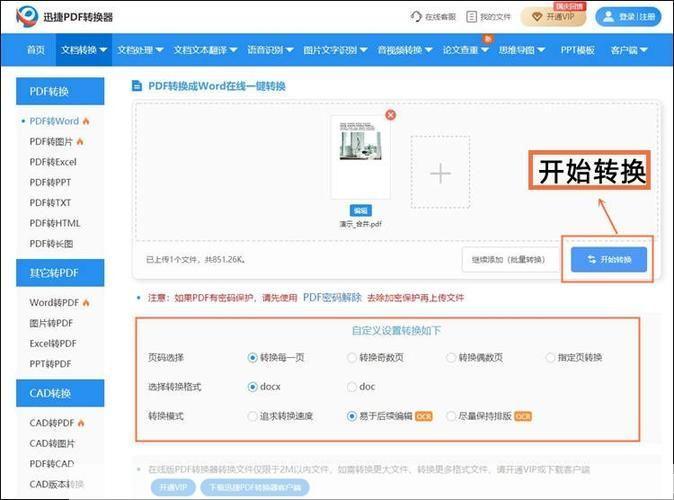 免费pdf转word: 免费PDF转Word的简易指南