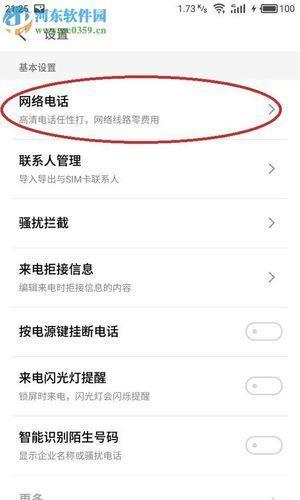 免费电话软件的使用方法详解