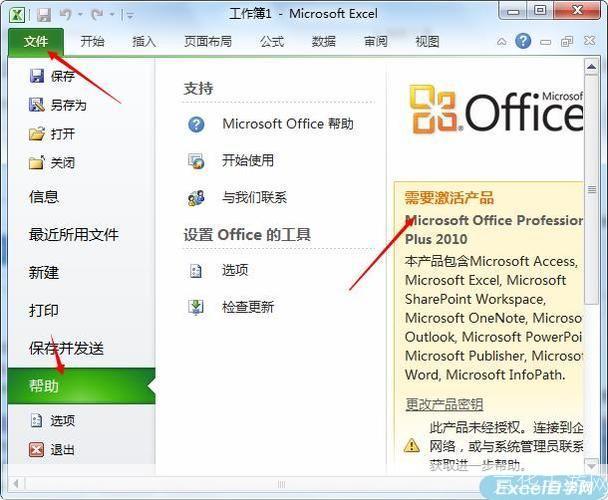如何安装并使用Excel软件