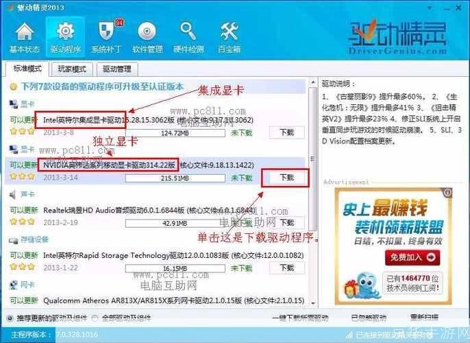 通用显卡驱动的安装与优化