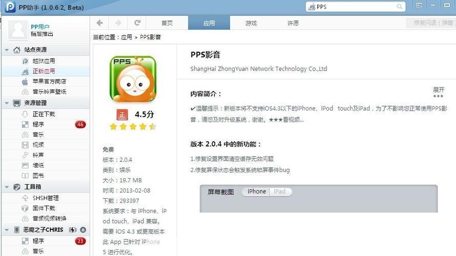 详解同步推电脑版的使用方法