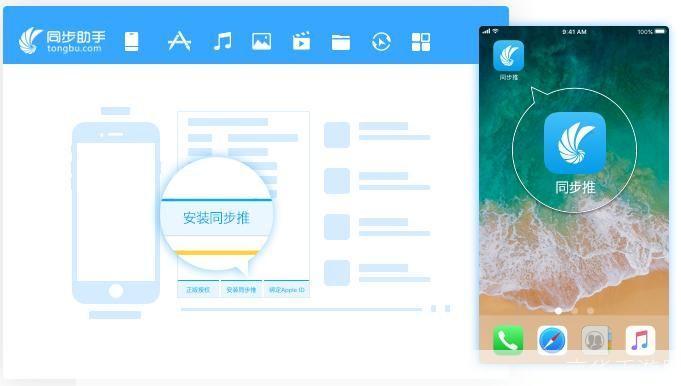 详解同步推电脑版的使用方法