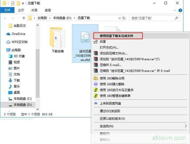 讯雷5使用教程:如何高效下载和管理文件
